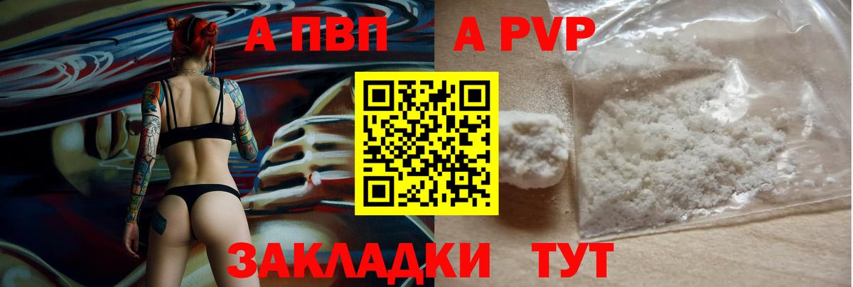 А ПВП  А ПВП СК  Alpha-PVP мука  Вход с VPN  Заводоуковск 