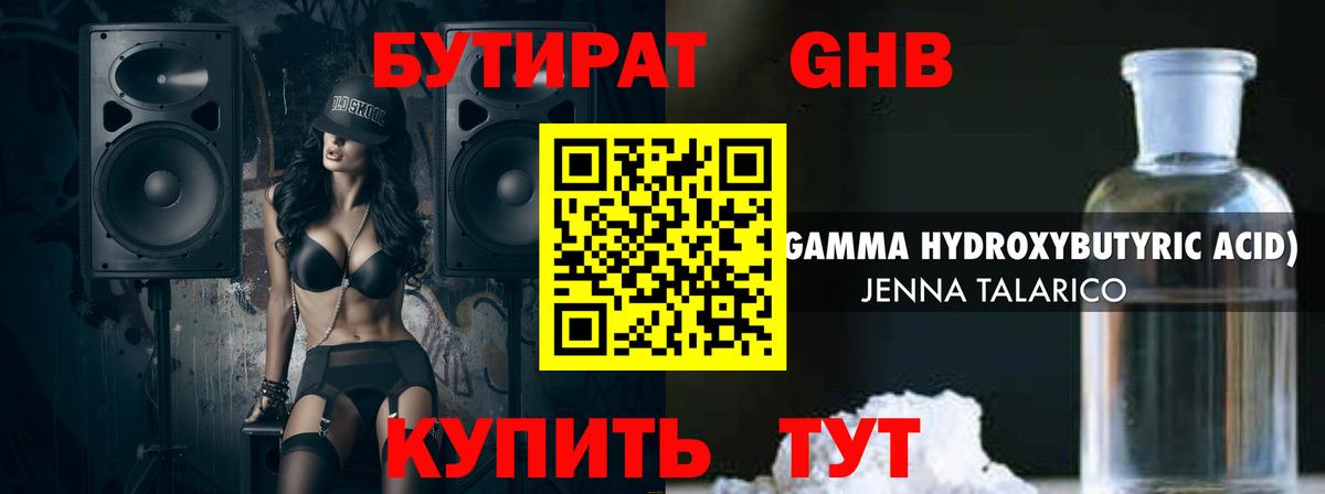 Заводоуковск  Бутират 99%  Вход с VPN 