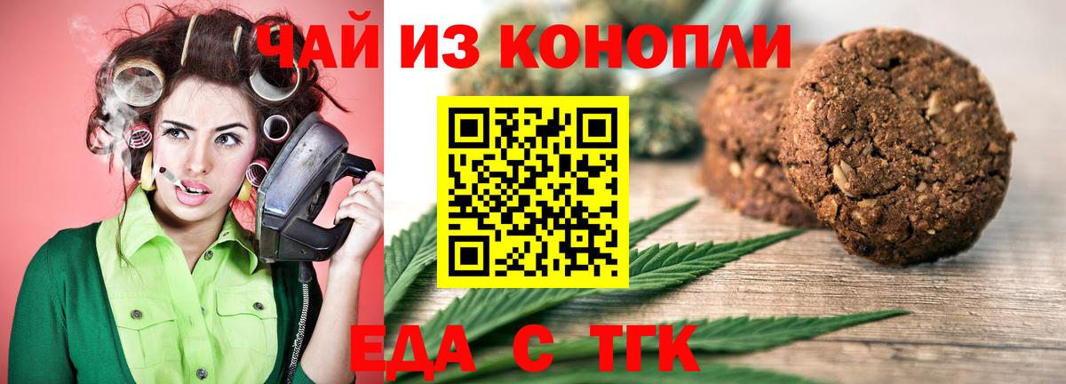 Заводоуковск  Canna-Cookies конопля  Вход с VPN 