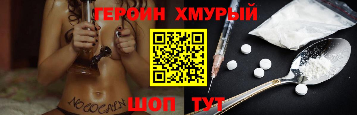 ГЕРОИН герыч  Вход с VPN  Заводоуковск 